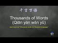 千言万语 Qian Yan Wan Yu Or Thousands Of Words Replaced By New Version Https Youtu Be K285MeP3h4