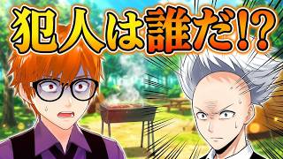バカしか出てこない！バカサスペンス ＃3 偽りのバーベキュー