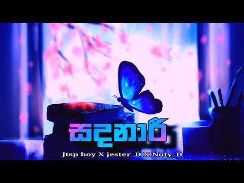 සදනාරී ( Sandanari ) Jtsp boy X jester_D X Noty_D Official Lyrics Video