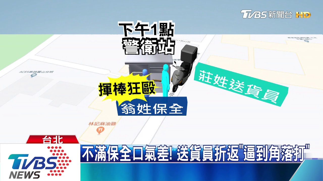 送貨停車挨罵「擋道」 男揮棍毆社區保全