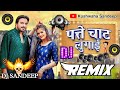 Patte Chat Lugai DJ Remix Anjali Raghav New Haryanvi Song DJ Mammy Tera Jamai Ri