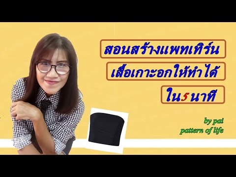 วิธีการเสริมเต้านม Torchaschiya หน้าอกเล็ก