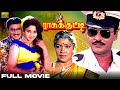 Rasukutty Tamil Full Movie K Bhagyaraj Aishwarya Ilaiyaraaja