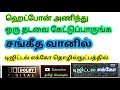 Sangeetha Vaanil Santhosam Paadum Tamil Song In Digital Music Use