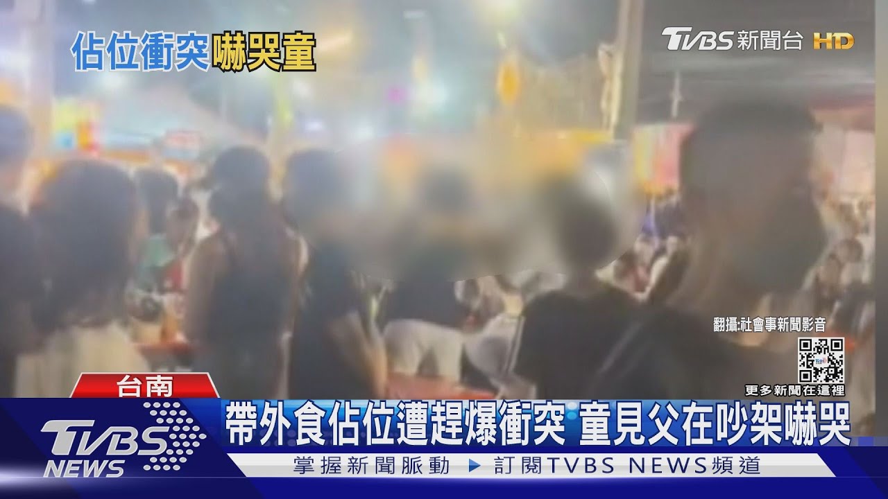 花園夜市帶外食佔位遭趕爆衝突　童見父吵架嚇哭