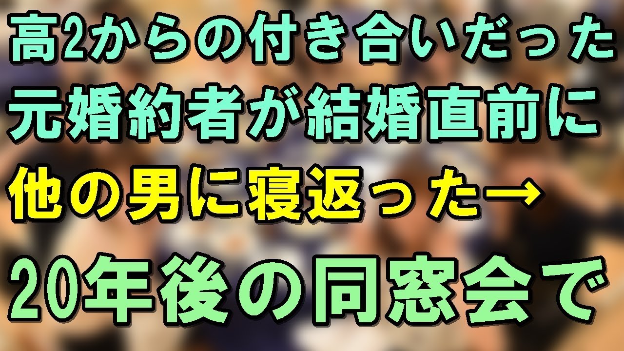 男「そんな貧乏な男より俺の妻になれよ！」元婚約者「あなたと彼とは身分が・・・」俺「二度の顔見せるな！」で破局→20年後