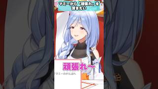 【ぺこら】連休明けにマミーのお仕事頑張れ！とぺこらのお仕事頑張れ！【ホロライブ/切り抜き】#shorts #ホロライブ #切り抜き