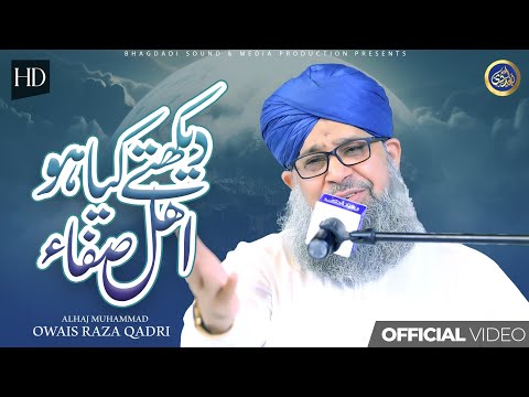 Dekhte Kya Ho Ahle Safa - Owais Raza Qadri - 2024