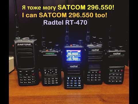 Раскрытый диапазон Radtel RT-470 Ruyage UV98 - Open range (108-299/309-520MHz) SATCOM