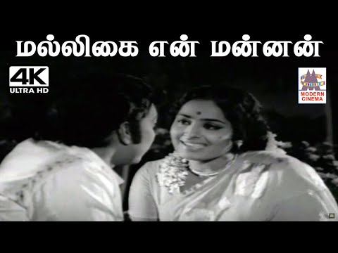 Malligai En Mannan வாணிஜெயராம் பாடிய பாடல் மல்லிகை என் மன்னன் மயங்கும்