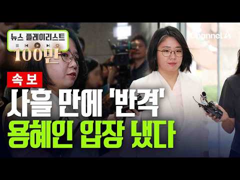 [속보] 용혜인, 침묵 깼다… 의혹 정면 반박 