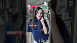 2부~~~#부천#여캠#신입#리액션#인천#여행#야방#라이브#다낭#태국#호이안#베트남#해외