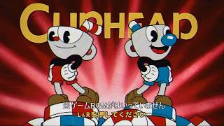 【6】CUPHEAD　コップ野郎の大冒険