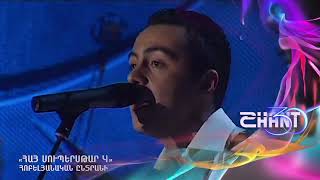 Հայսուպերսթար/Haysuperstar/Suren Arustamyan/Հոբելյանական ընտրանի