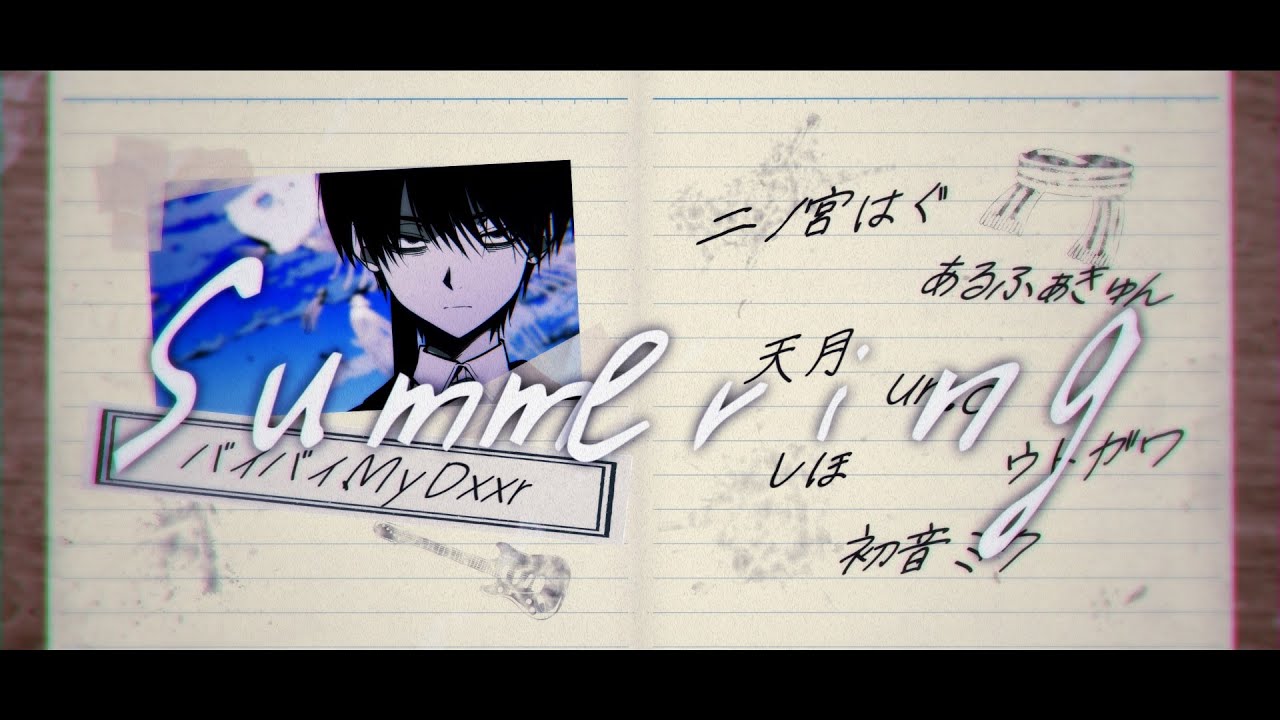 【合唱】Summering【6人+α】