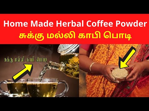 DIY Home Made - Nature Herbal Coffee Powder | Self Sufficient Life தற்சார்பு வாழ்க்கை