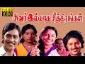 Tamil Full Movie Suvarilldha Chithirangal Bhagyaraj Sudhakar Sumathi HD Full Movie