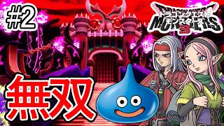 #2【DQM3】魔界へ進出！魔界の闘技場をスライムで無双する！【ドラクエモンスターズ3】