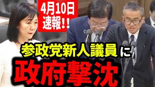 【参政党】4月10日速報！新人なのに止まらない！ 鈴木美香が次々暴く外国人政策の不都合な真実 鈴木美香 #国会質疑 【切り抜き】
