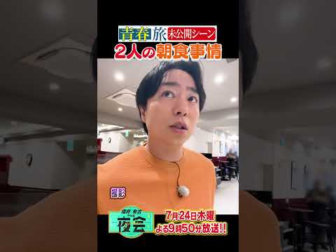 嵐　櫻井翔×松本潤　青春旅