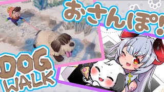 🐾【DOGWALK】犬になって楽しくお散歩！🐾