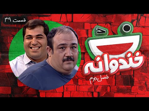 Khandevaneh S02E39 - خندوانه فصل دوم قسمت سی و نهم با محمدرضا رودکی و مهران غفوریان
