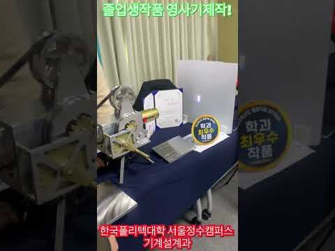 졸업작품 전시회 영사기제작!