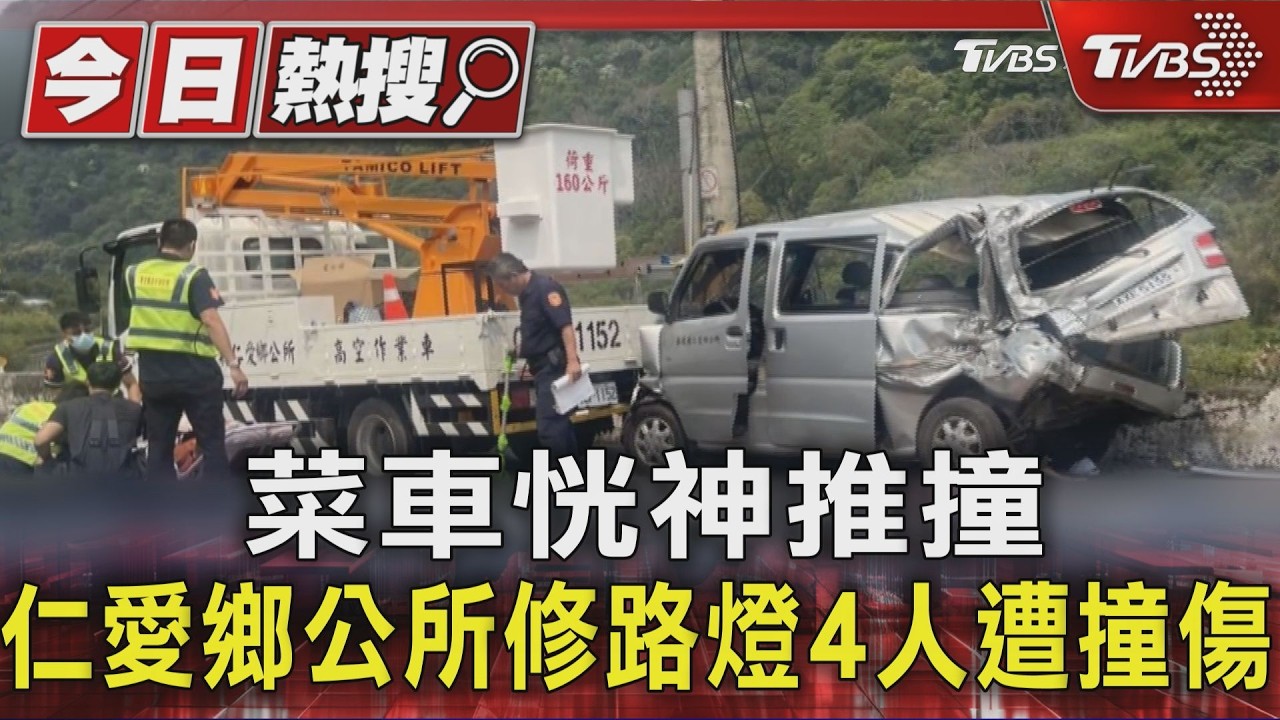 影音／埔霧公路驚傳追撞！廂型車尾全毀　4公所人員送醫1人傷重