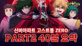 Download lagu 📣주목📣 신비아파트 고스트볼 ZERO 두번째 이야기 총.정.리ㅣ신비아파트 고스트볼 ZERO: 두 번째 이야기 mp3 Download lagu 📣주목📣 신비아파트 고스트볼 ZERO 두번째 이야기 총.정.리ㅣ신비아파트 고스트볼 ZERO: 두 번째 이야기 mp3