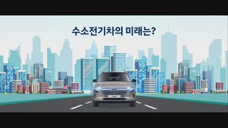 [H-Conomy] 5.수소 경제의 미래