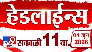 Download lagu Tv9 Marathi News Top Headline Today | 01 June 2026 | 11 AM | 4 Minute 24 Headline Maharashtra mp3 Download lagu Tv9 Marathi News Top Headline Today | 01 June 2026 | 11 AM | 4 Minute 24 Headline Maharashtra mp3
