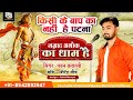 किसी के बाप का नहीं है पटना Chakravartin Ashoka Samrat Tit