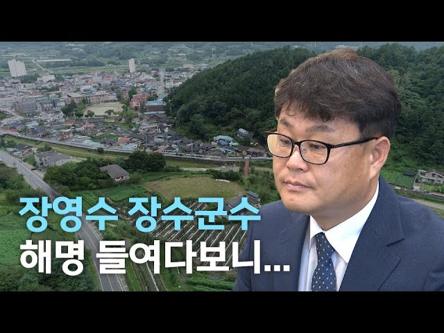 장수군수 수상한 거래 해명에도 '의혹'