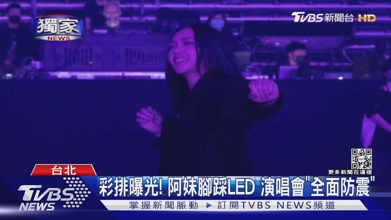 睽違7年!阿妹重返小巨蛋「禁止跳動」送粉絲「驚喜口罩」