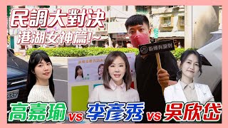 [討論] 木炭百人街訪民調-內湖立委支持度