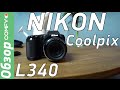Видеообзор Nikon Coolpix L340 Black