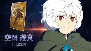 ワールドトリガー 聖杯戦争編CM アサシンver【CM風MAD】