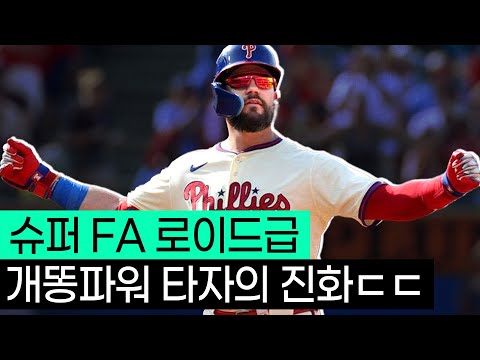 다시는 1할 타자 하고 싶지 않아요.. '카일 슈와버'가 FA를 앞두면 벌어지는 일