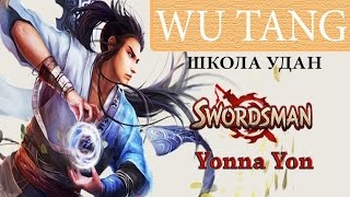 #9 Свордсмен классы: Школа Удан / Swordsman Online Classes: Wu-Tang - Yonna Yon
