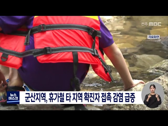휴가철 타지역 방문 확진자 급증