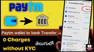 Paytm wallet to bank transfer telugu | how to transfer paytm wallet balance to bank