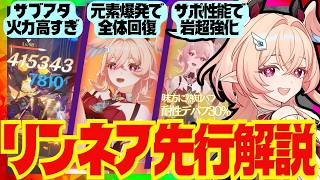 【原神先行】汎用性激高の岩サブアタ「リンネア」先行性能解説！おすすめ武器、聖遺物、凸についても解説します。【VOICEVOX解説】