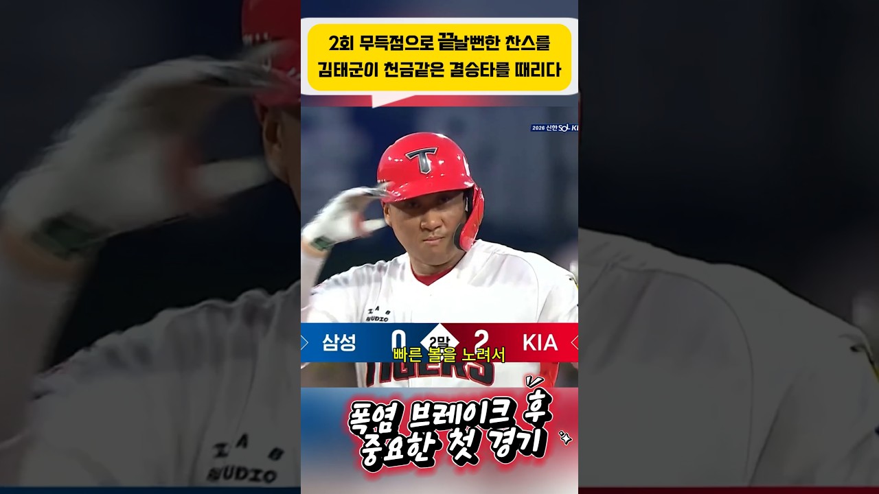 상위권을 노리는 기아! (8/11) 기아 vs 삼성 #프로야구하이라이트