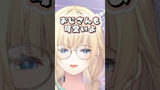 おじさんよりJKがいい？？藍沢エマ【ぶいすぽっ！/切り抜き/藍沢エマ/エマたそ】