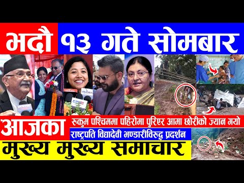 🔴Nepali news 🔴 आज भाद्र १३ गतेका प्रमुख समाचार Today news, Nepali samachar Live 29 August 2022