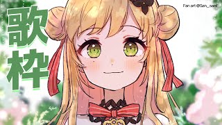 【歌枠】歌います🎤/Singing~!【NIJISANJI KR | セフィナ】