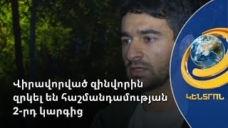 «Ձեռքս նորից չի աճելու». վիրավորված զինվորին զրկել են հաշմանդամության 2-րդ կարգից