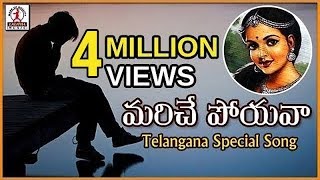 Telugu Emotional Love Songs  Mariche Poyava Full S