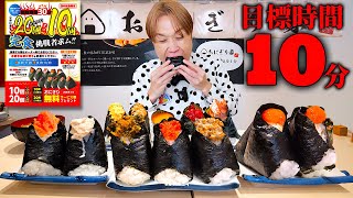 【大食い】朝9時からチャレンジ…。おにぎり1個200gの巨大おにぎり10個を最速で完食できるのか？【おにぎり家】