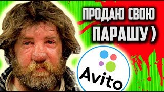КОЛХОЗАНЫ на АВИТО ( Продажа ГНИЛОГО СОВКОВОГО ХЛАМА - ТРЭШ ОБЗОР)